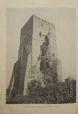 Лот из трех изданий Г.К. Лукомского: